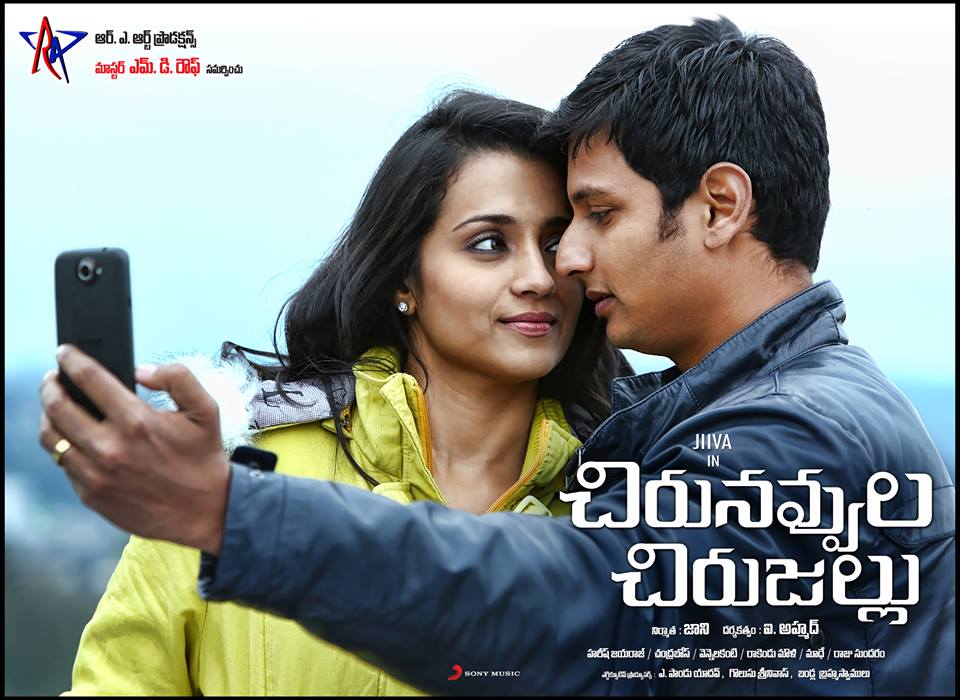 Chirunavvula Chirujallu Latest Movie Posters