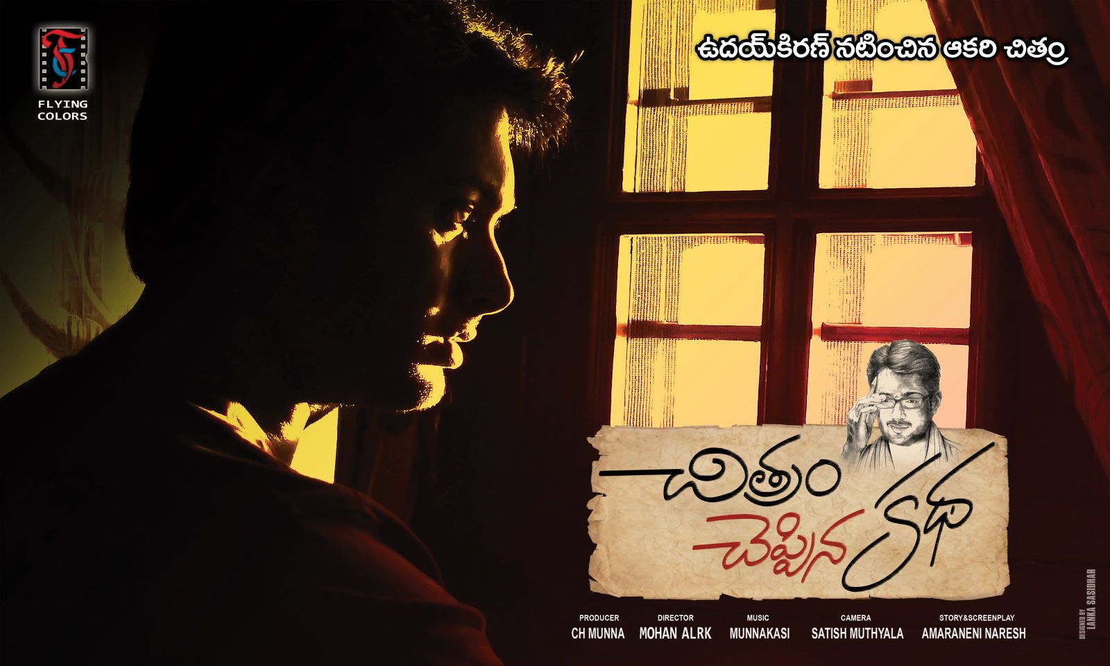 Chithram Cheppina Katha New WallPapers