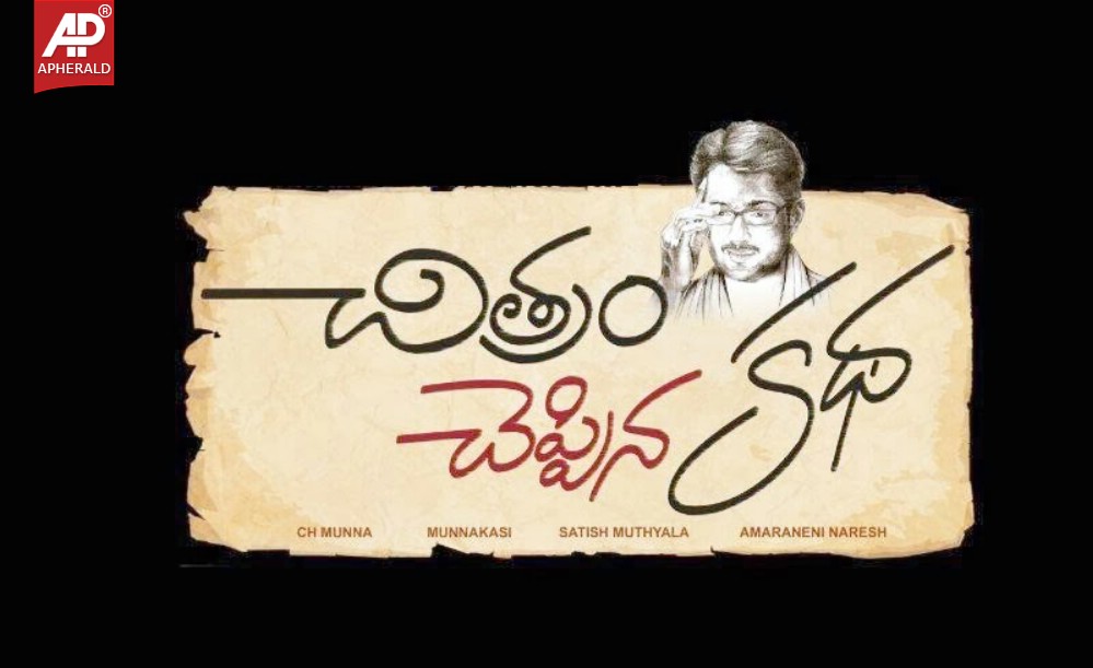 Chitram Cheppina Katha First Look