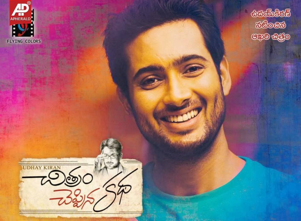 Chitram Cheppina Katha First Look