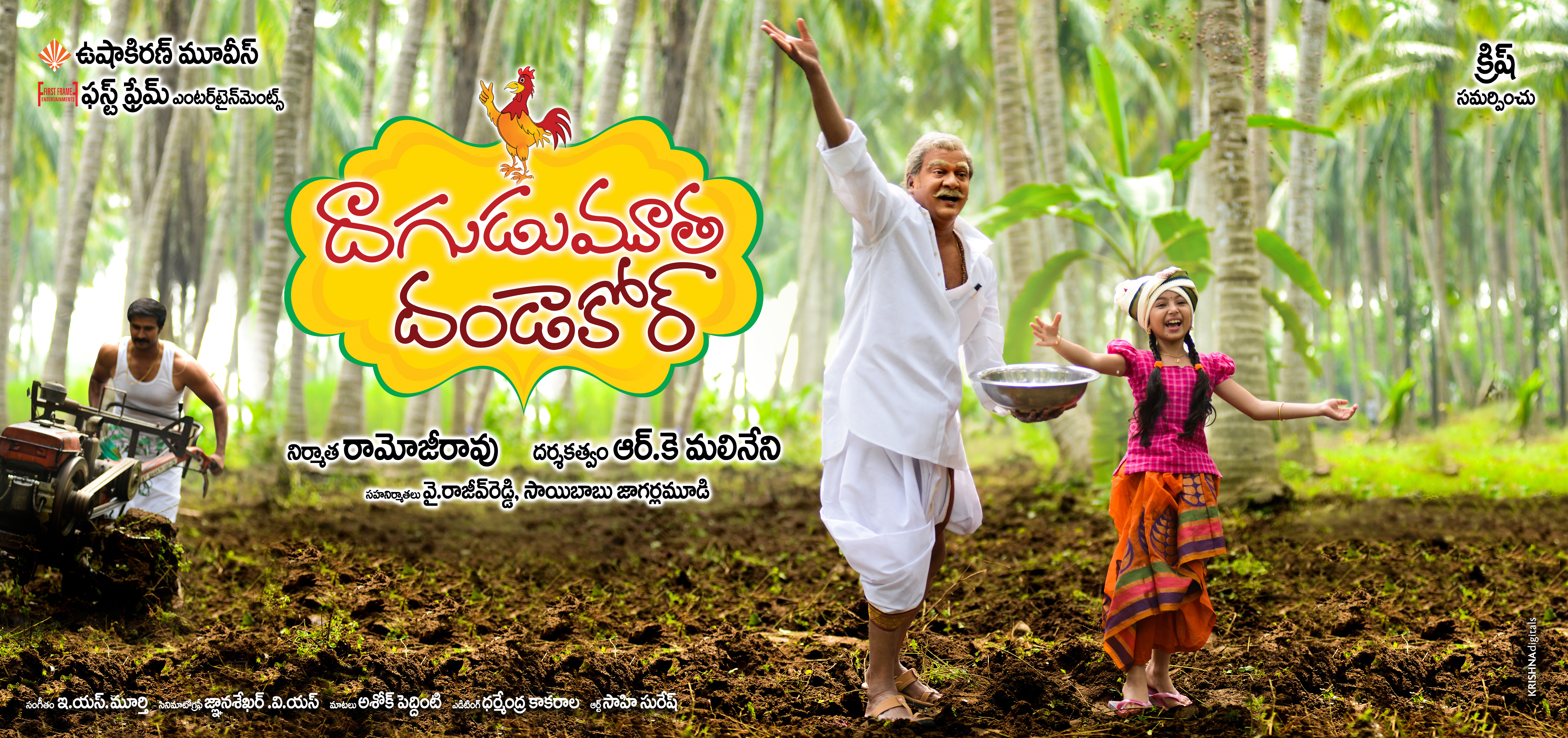 Dagudumootha Dandakor New Wallpapers
