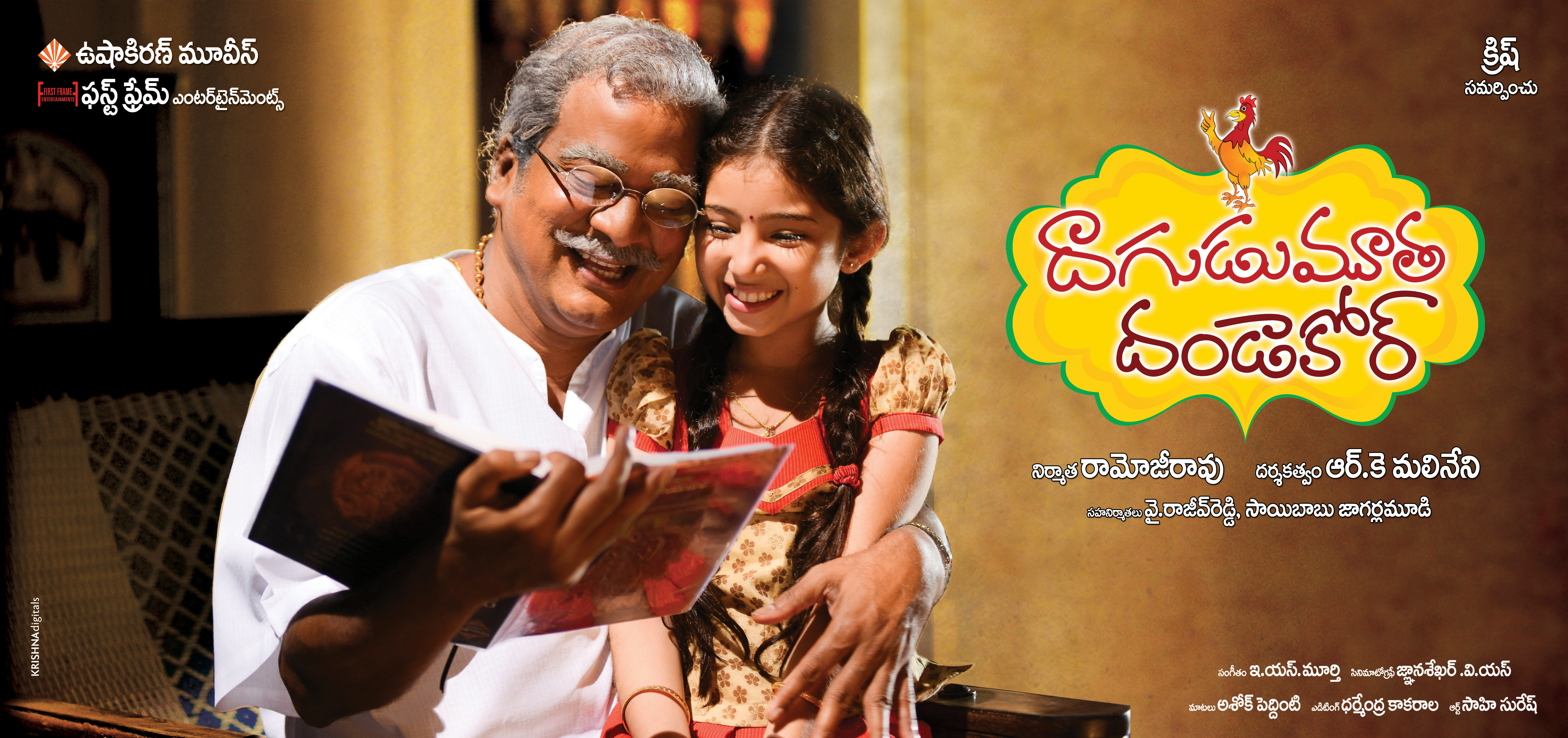 Dagudumootha Dandakor New Wallpapers