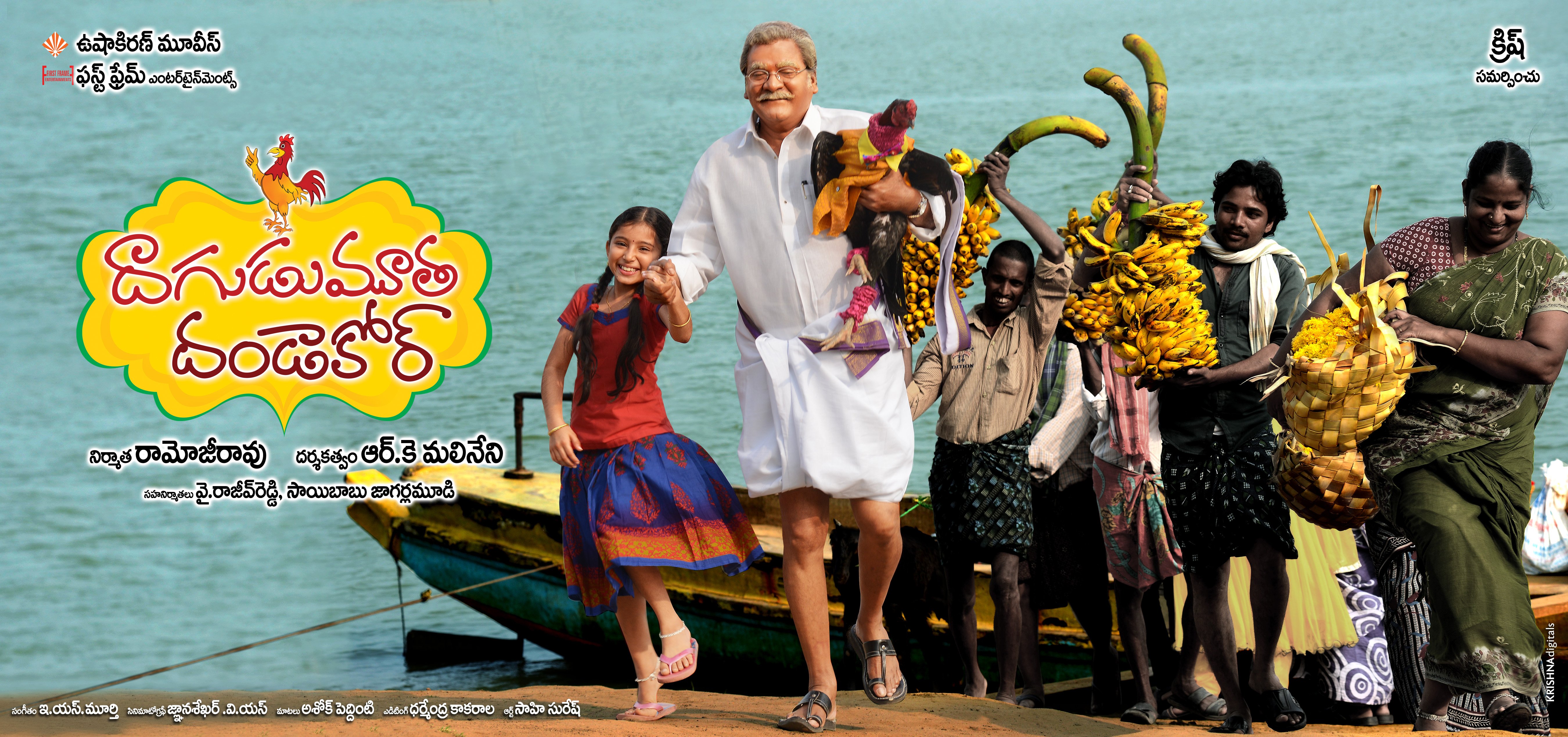 Dagudumootha Dandakor New Wallpapers