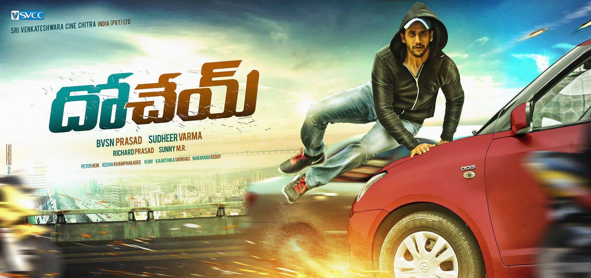 Dochay Movie First Look Posters