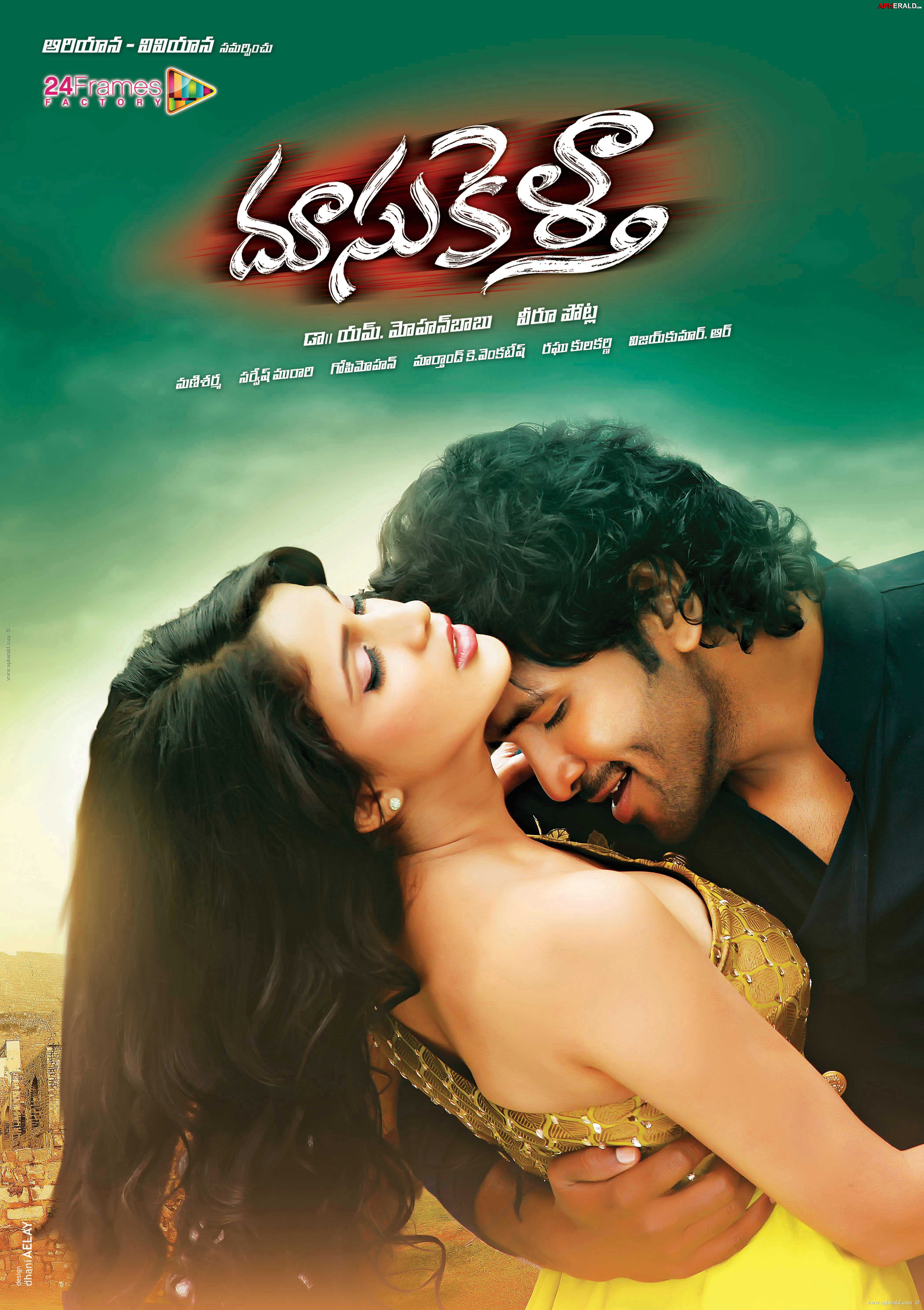 Doosukeltha Movie Posters