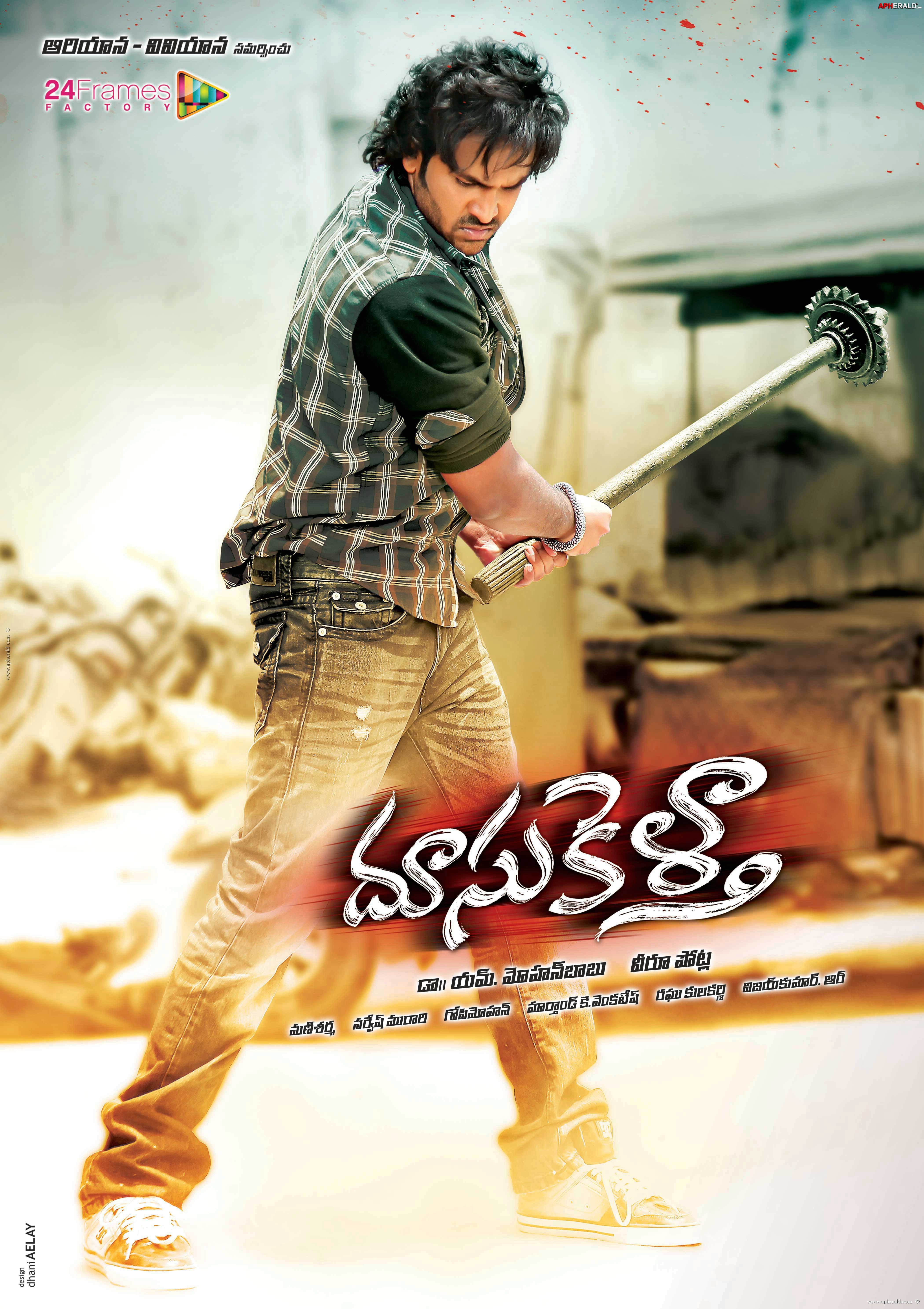 Doosukeltha Movie Posters