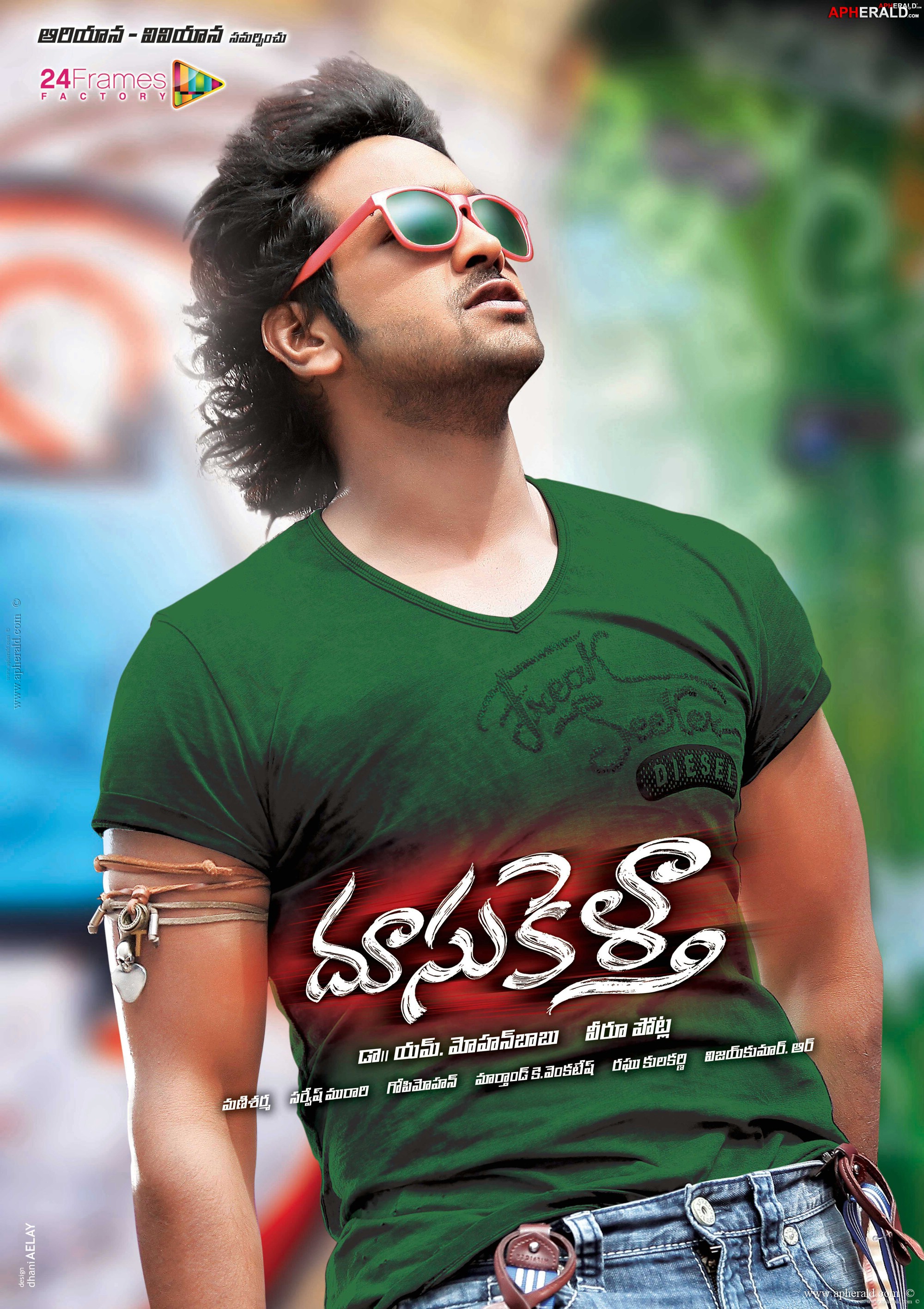 Doosukeltha Movie Posters