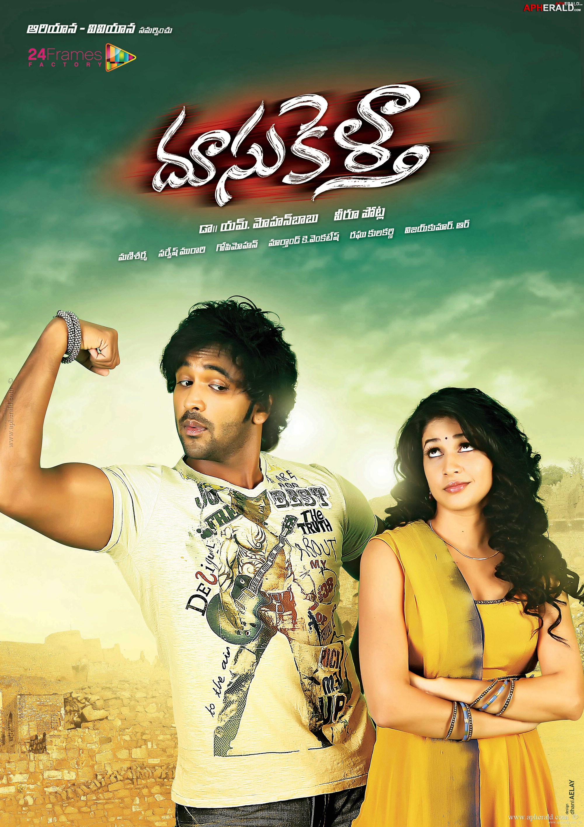 Doosukeltha Movie Posters