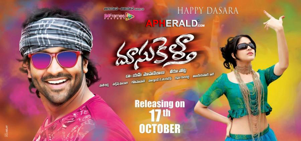Doosukeltha Movie Release Posters