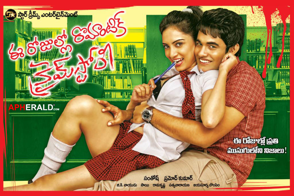 Ee Rojullo Romantic Crime Story Movie Posters