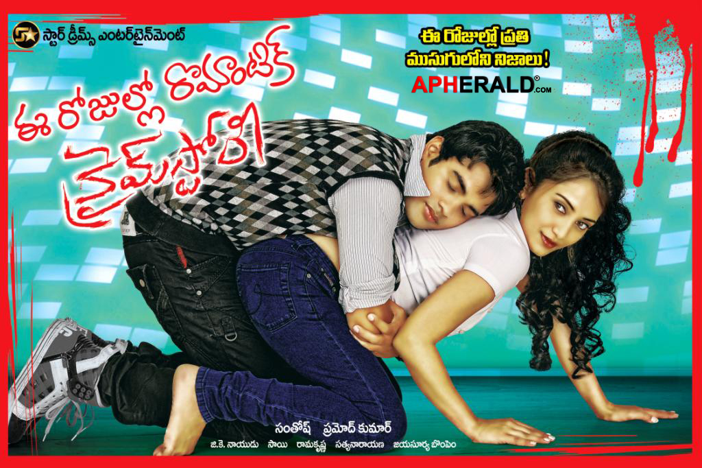 Ee Rojullo Romantic Crime Story Movie Posters