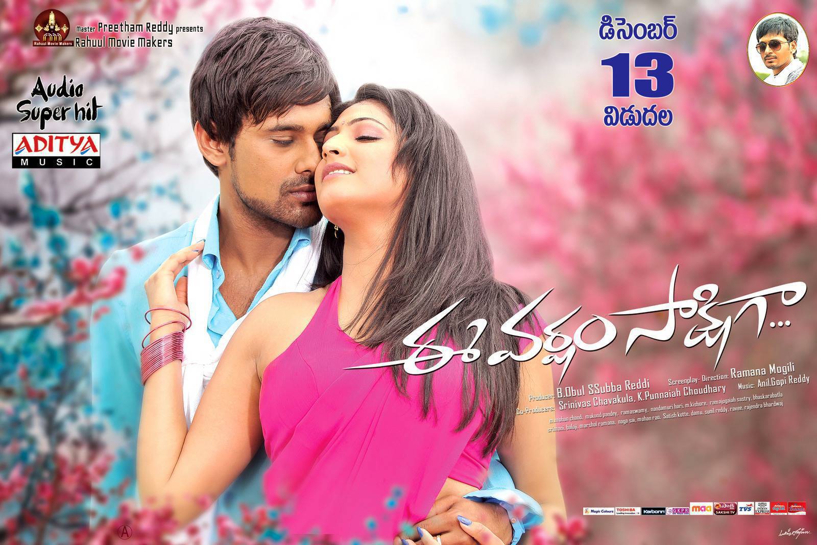 Ee Varsham Sakshiga Movie Latest Wallpapers