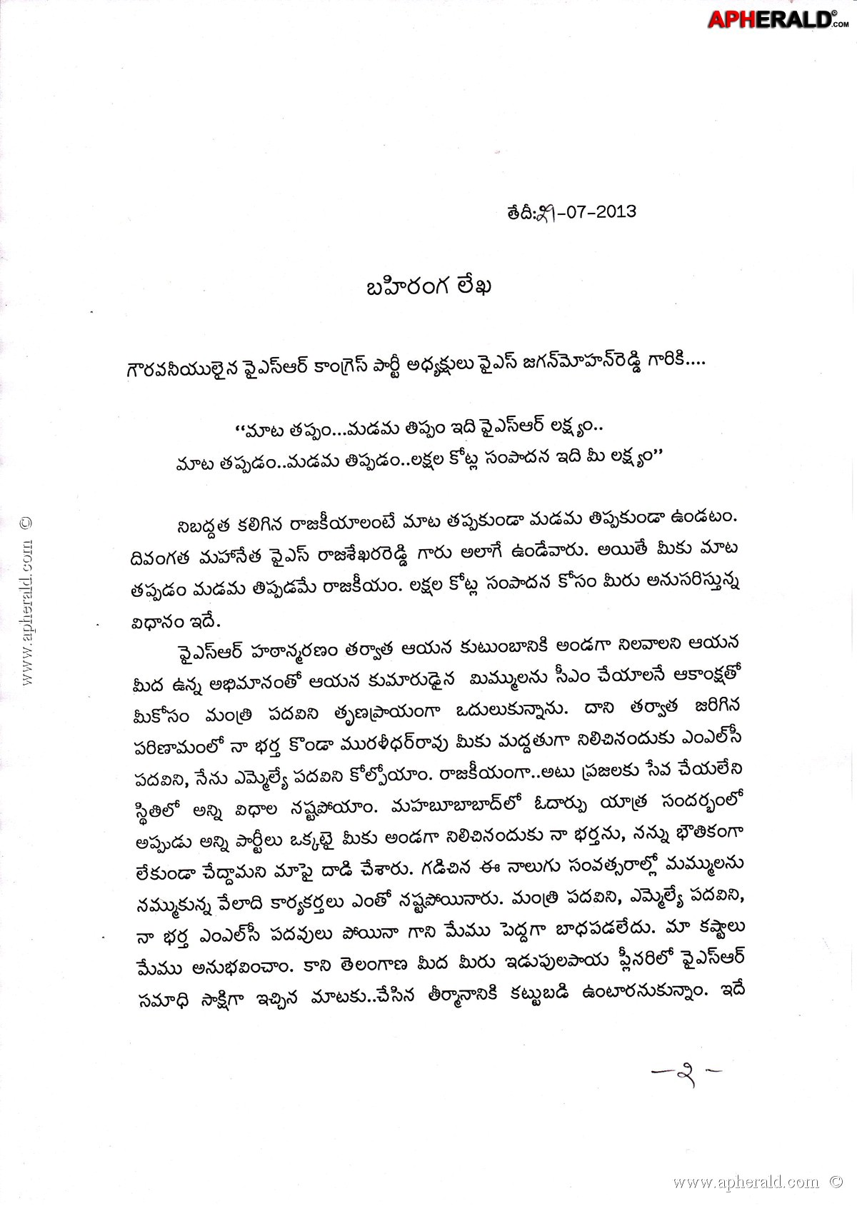 EXCLUSIVE - Konda Surekha Letter Bomb on YS Jagan