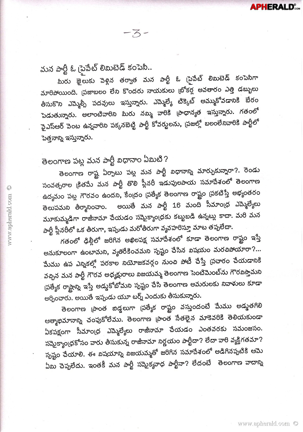 EXCLUSIVE - Konda Surekha Letter Bomb on YS Jagan