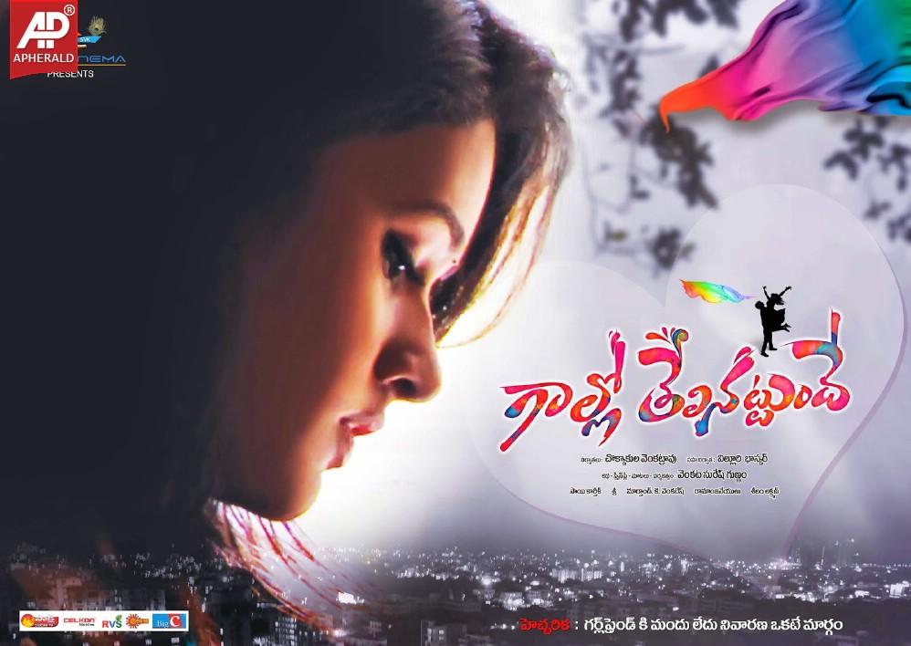 Gallo Telinattundhe Movie Latest Posters