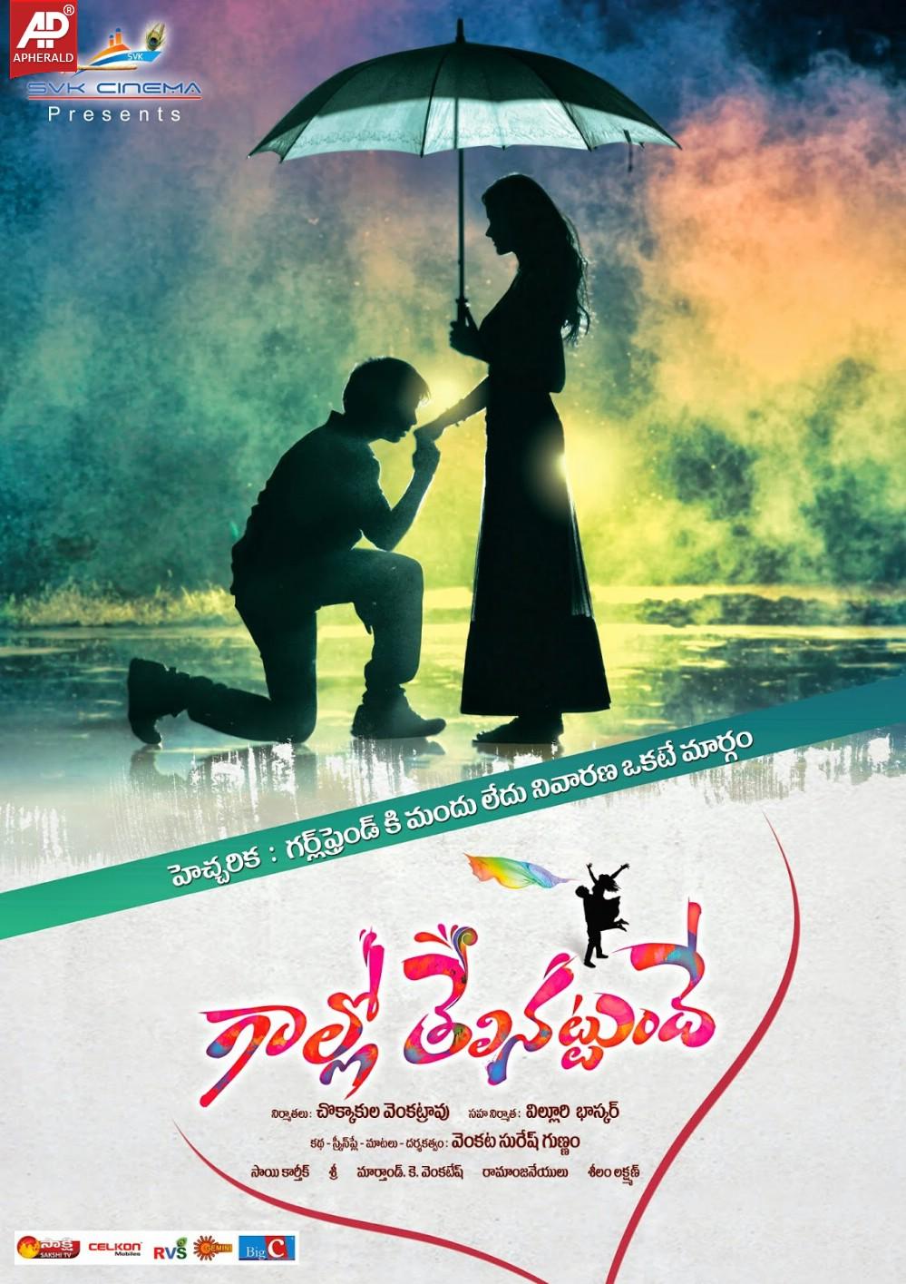 Gallo Telinattundhe Movie Latest Posters
