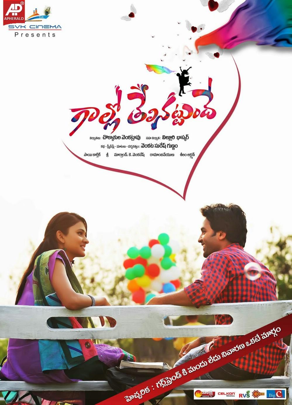Gallo Telinattundhe Movie Latest Posters