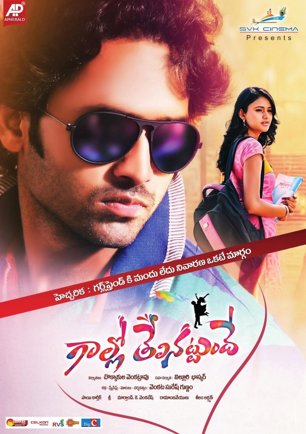 Gallo Telinattundhe Movie Latest Posters