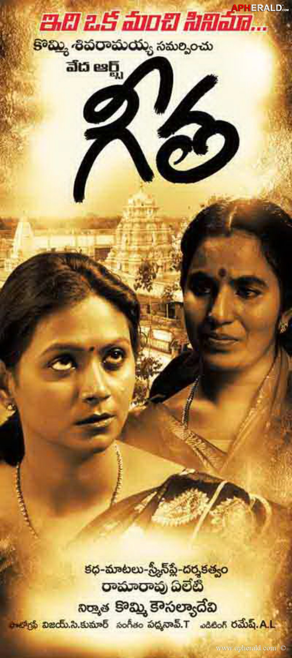 Geetha Movie Posters