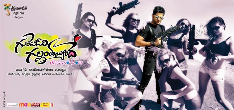 Gunde Jaari Gallanthayyinde Movie Posters