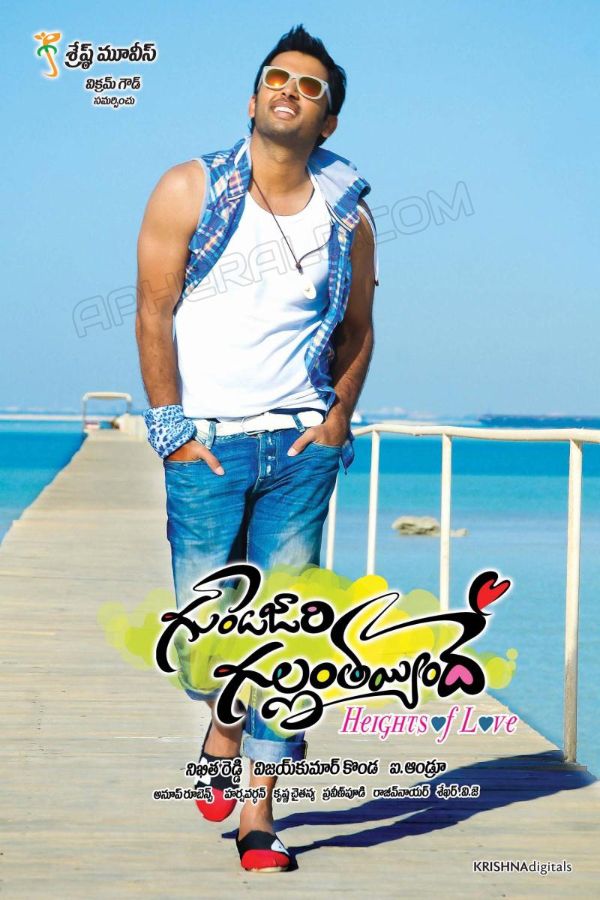 Gunde Jaari Gallanthayyinde Movie Posters