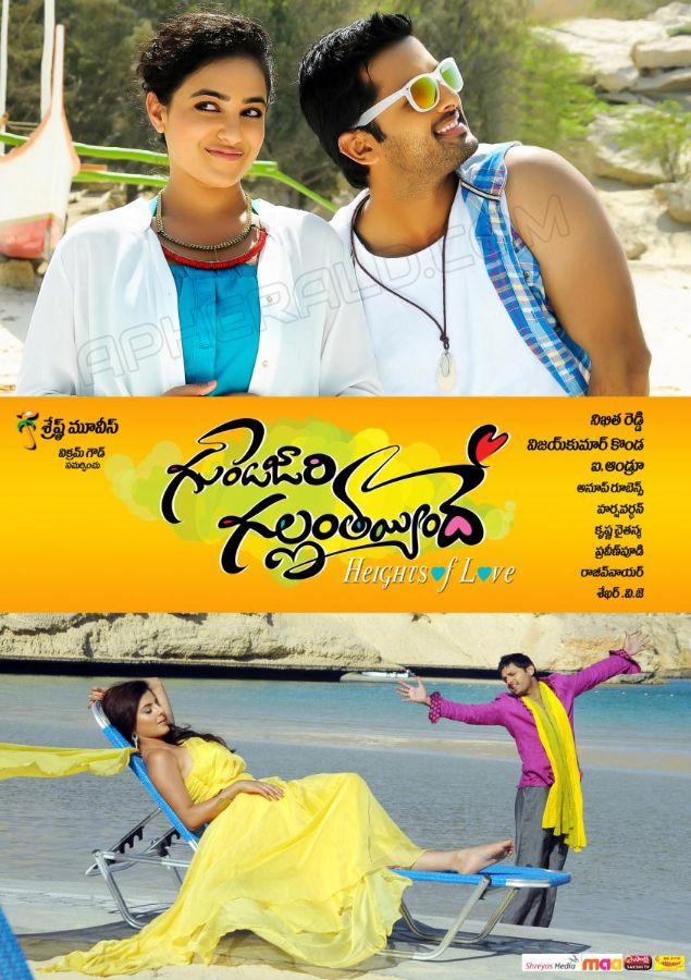 Gunde Jaari Gallanthayyinde Movie Posters