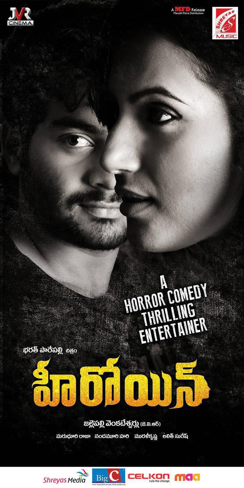 Heroine Telugu Movie Posters