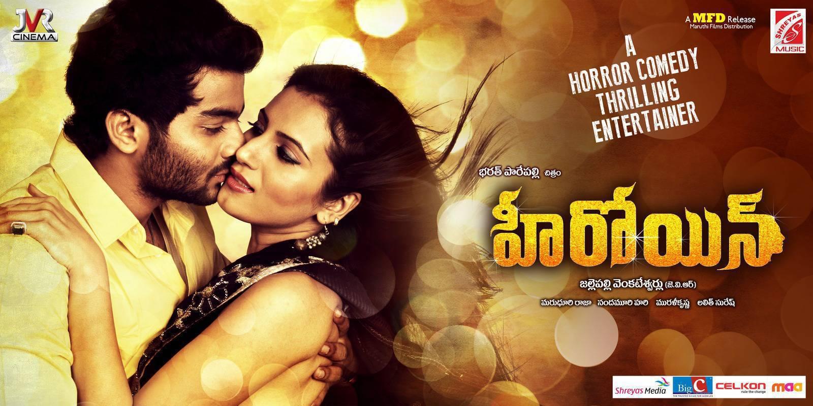 Heroine Telugu Movie Posters