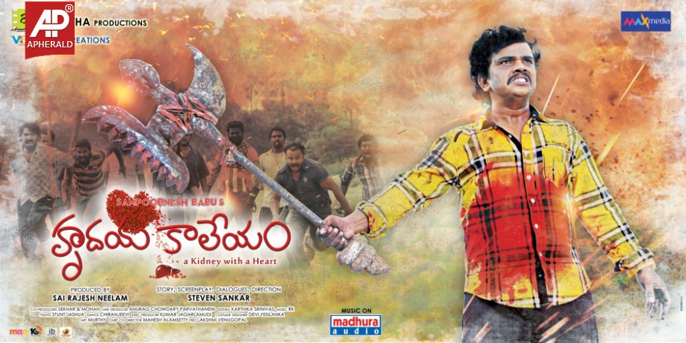 Hrudaya Kaleyam Movie Posters