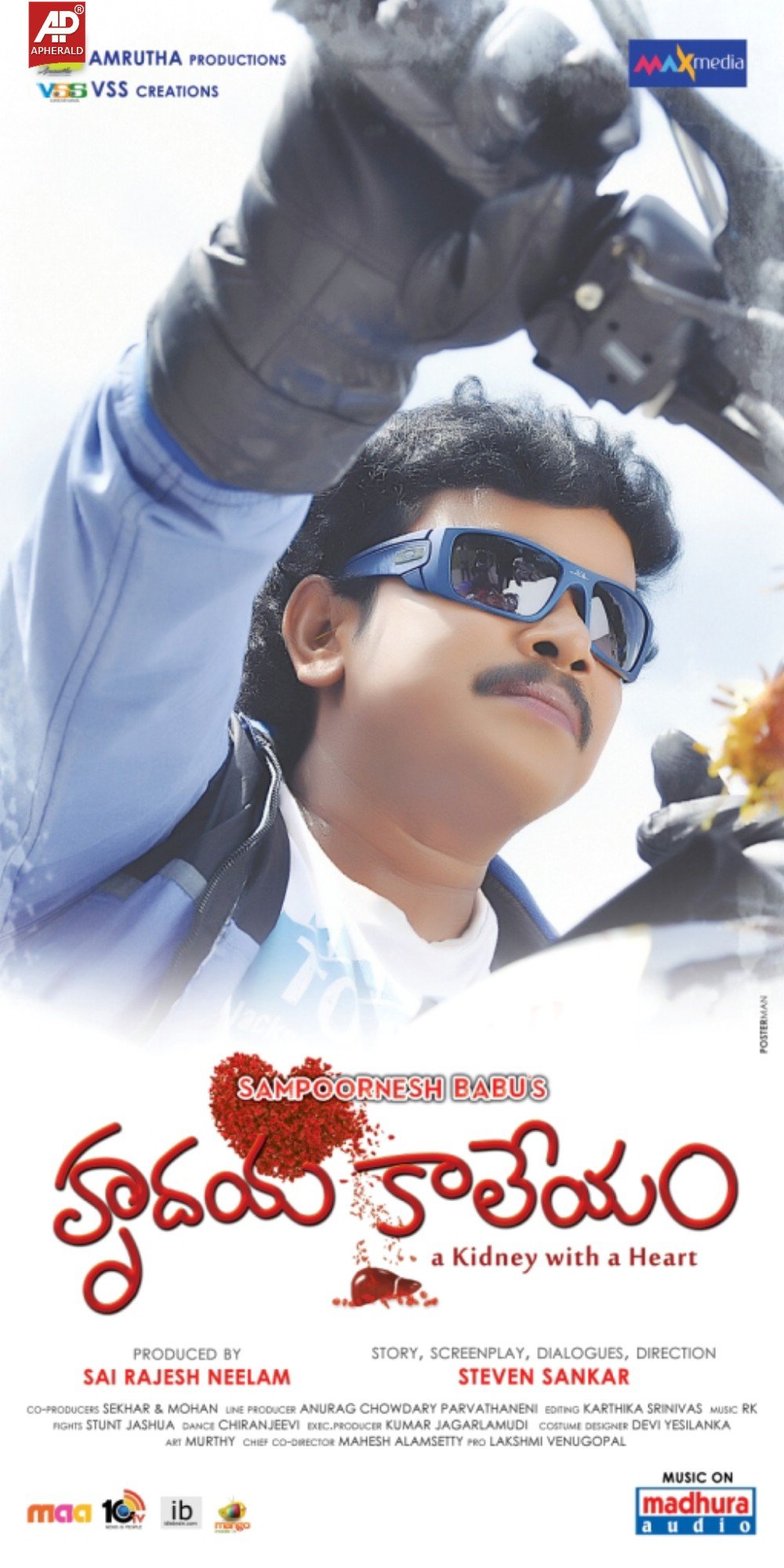 Hrudaya Kaleyam Movie Posters