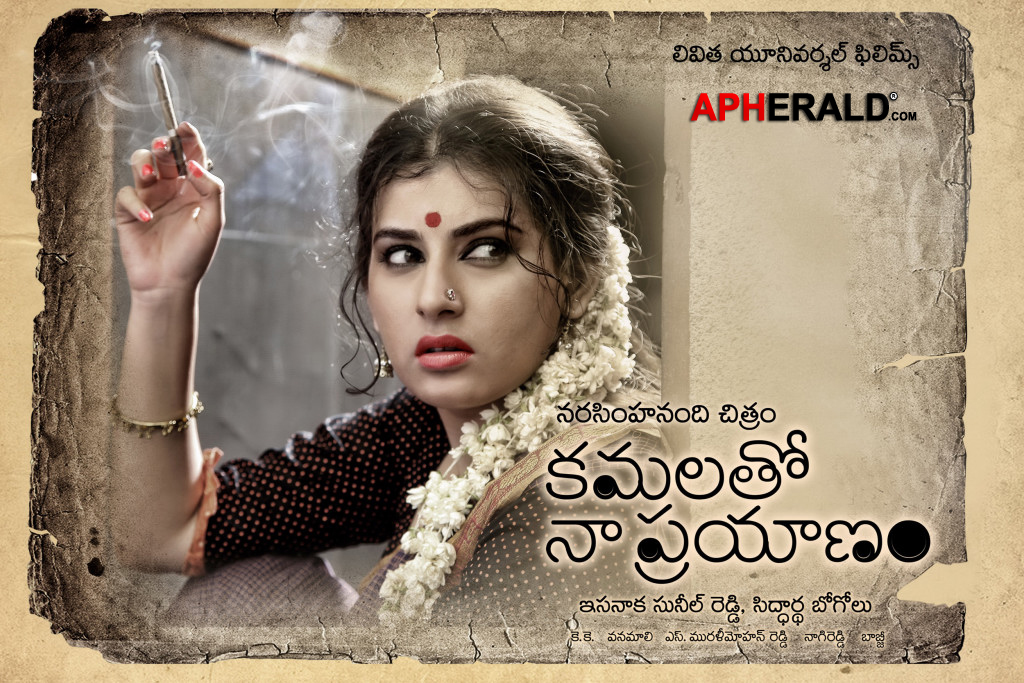 Kamala Tho Naa Prayanam Posters