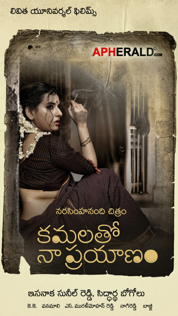 Kamala Tho Naa Prayanam Posters