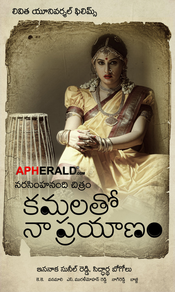 Kamala Tho Naa Prayanam Posters