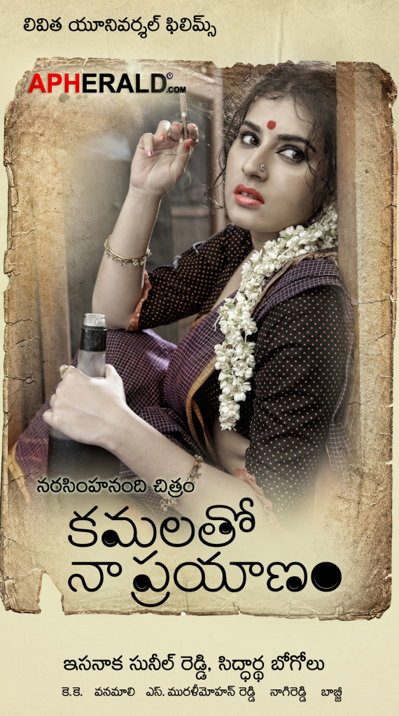 Kamala Tho Naa Prayanam Posters
