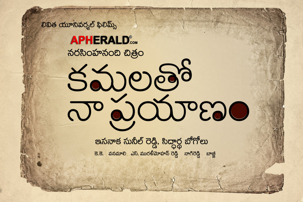 Kamala Tho Naa Prayanam Posters