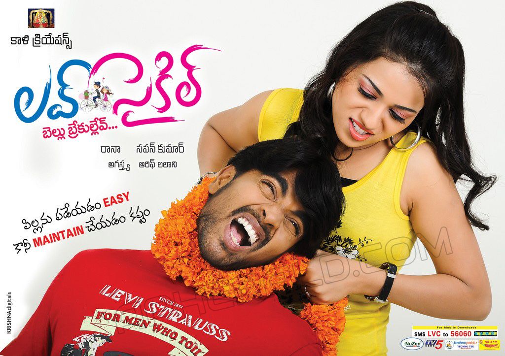 Love Cycle Movie Latest Posters