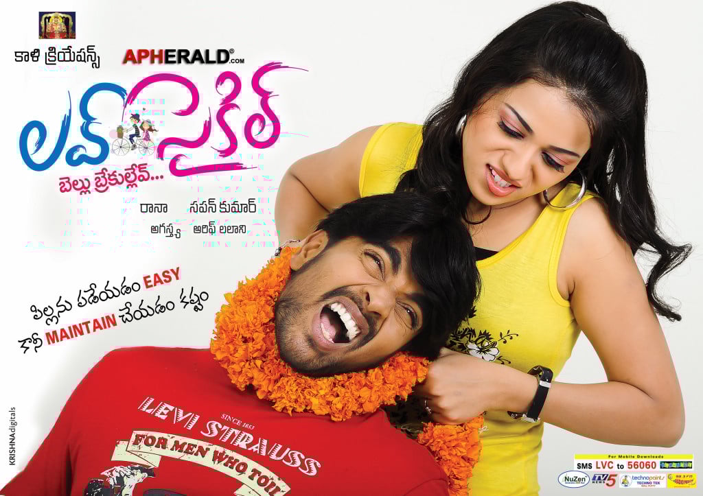 Love Cycle Movie Posters