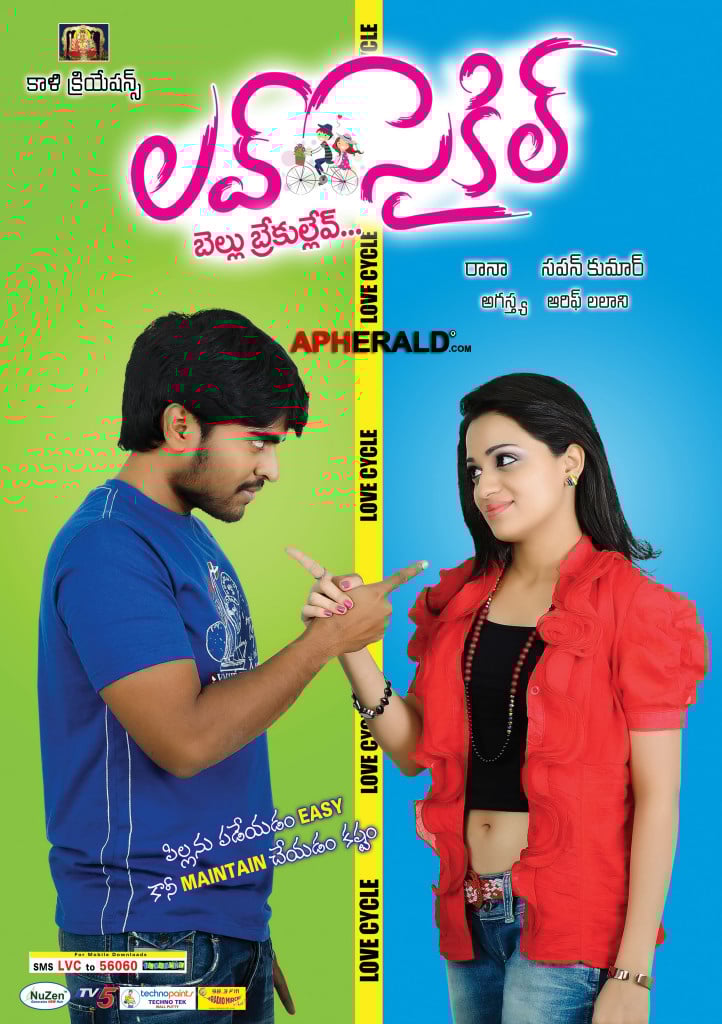 Love Cycle Movie Posters