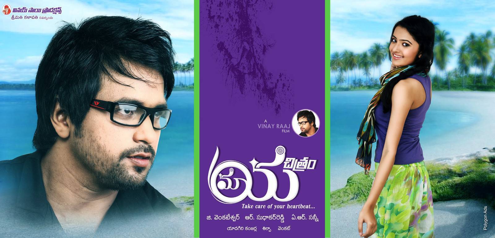 Maaya Chitram Latest Wallpapers