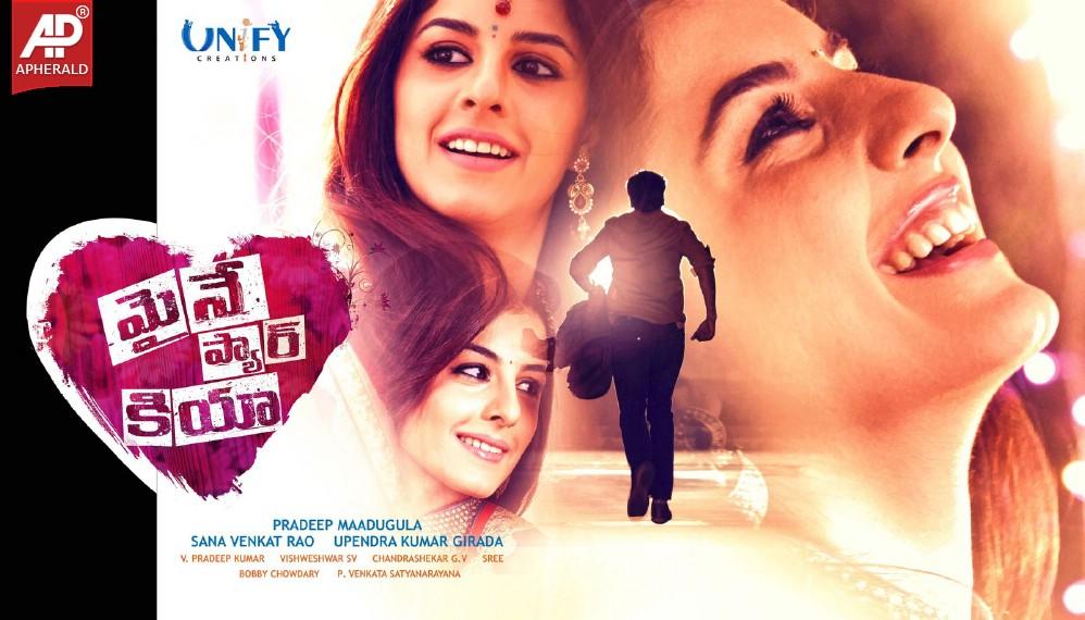 Maine Pyar Kiya Movie Wallpapers