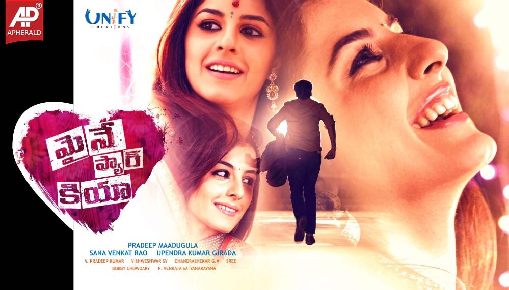 Maine Pyar Kiya New Pics