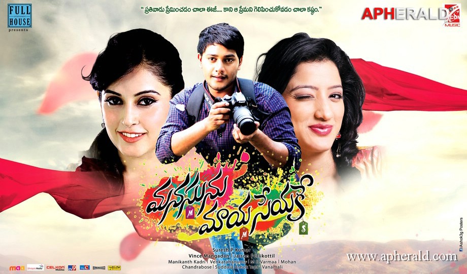 Manasunu Maya Seyake Movie Posters