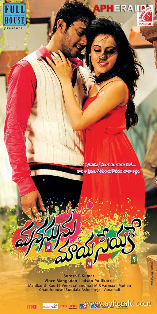 Manasunu Maya Seyake Movie Posters