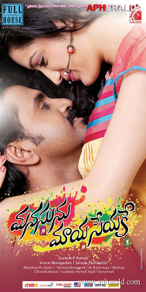 Manasunu Maya Seyake Movie Posters