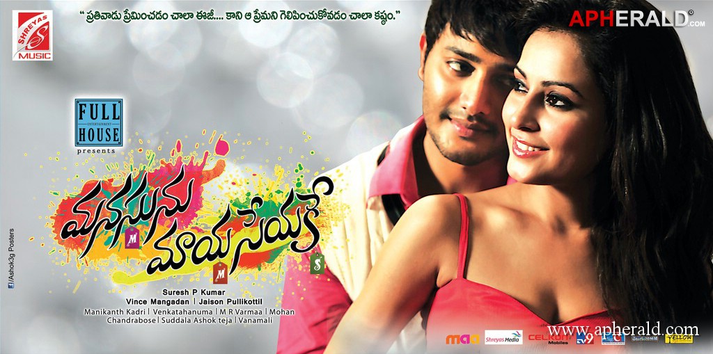 Manasunu Maya Seyake Movie Posters