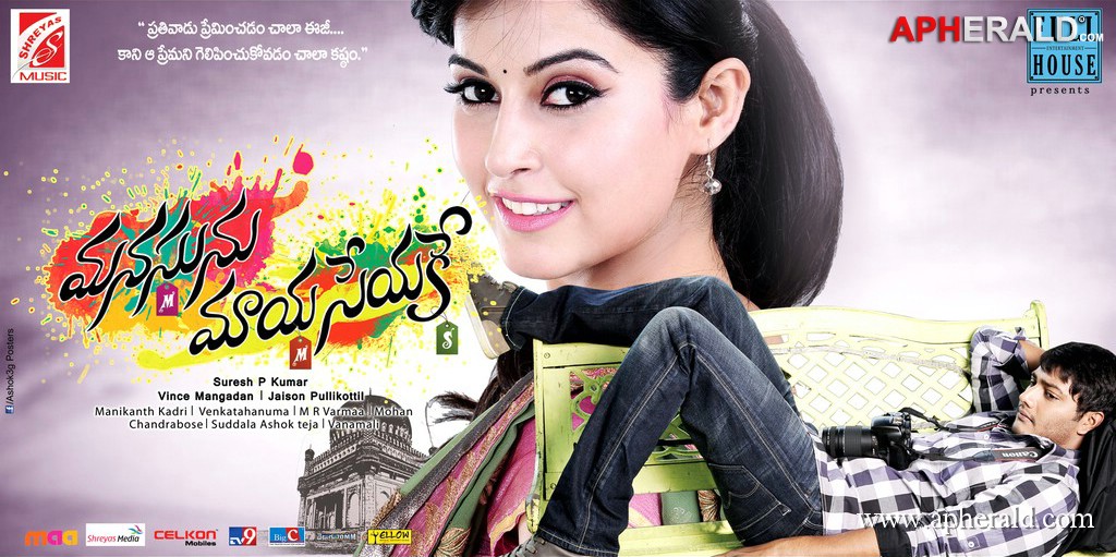 Manasunu Maya Seyake Movie Posters