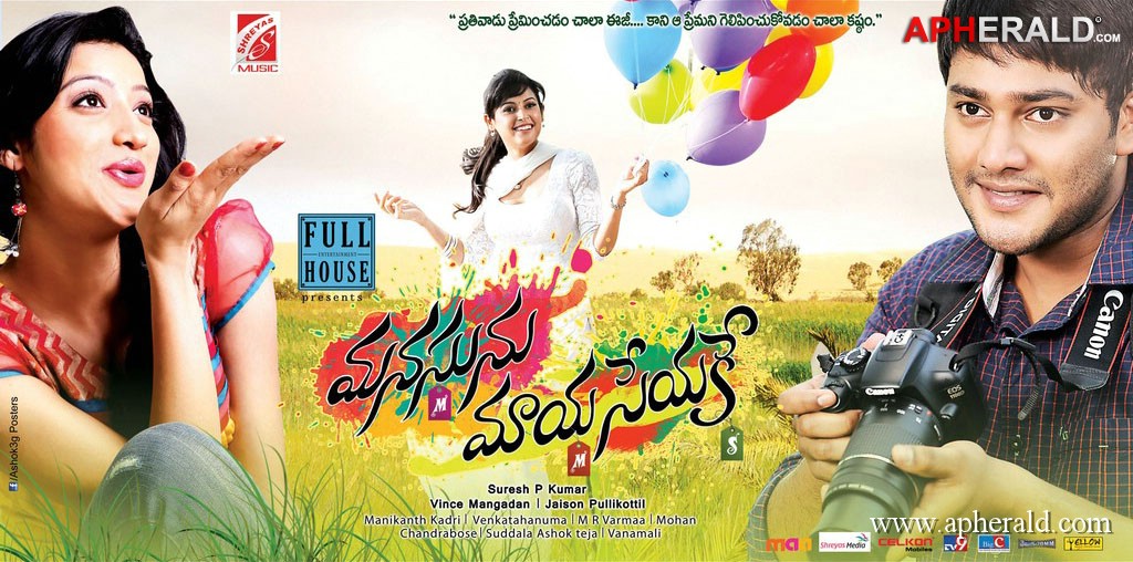 Manasunu Maya Seyake Movie Posters
