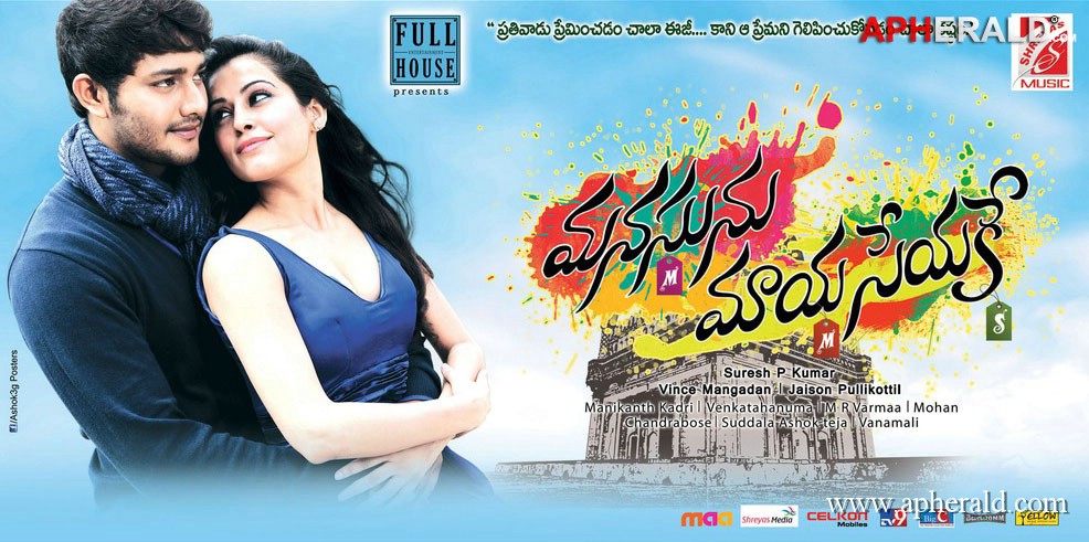 Manasunu Maya Seyake Movie Posters