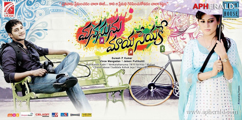 Manasunu Maya Seyake Movie Posters