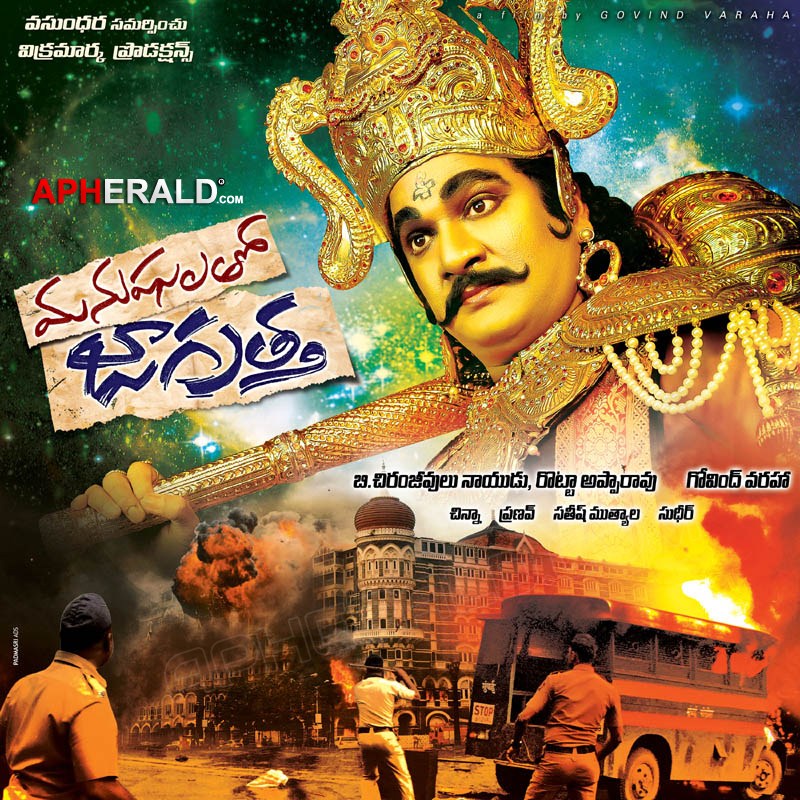 Manushulatho Jagrattha Movie Posters